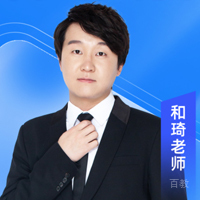 特约主讲老师何琦老师