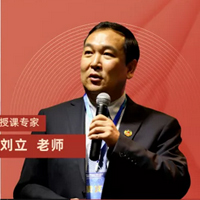 特约主讲老师刘立老师