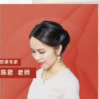 特约主讲老师陈君老师