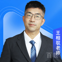 济南一路职通教育特约主讲老师王相驭老师