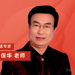 王保华