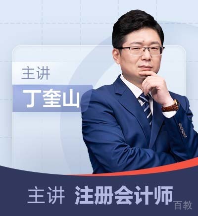 特约主讲老师丁老师