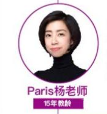 Paris杨老师