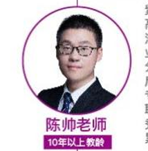 陈老师