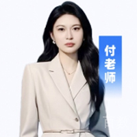特约主讲老师付老师