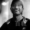 特约主讲老师Michael Robert