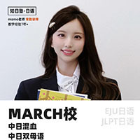 momo老师-天津知日塾教育