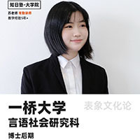 苏老师-天津知日塾教育
