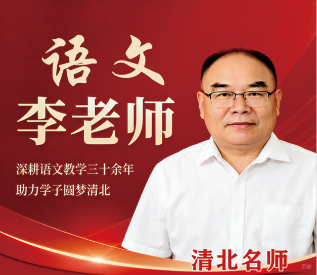 李老师-宁波长宽高复学校
