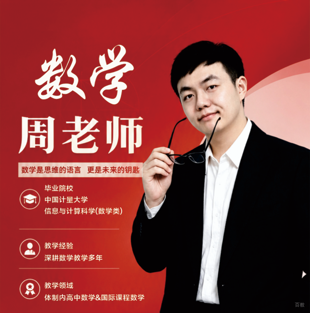 周老师-宁波长宽高复学校