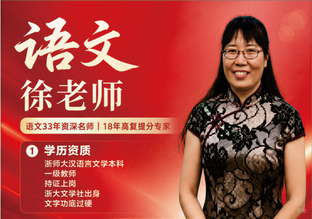 徐老师-宁波长宽高复学校