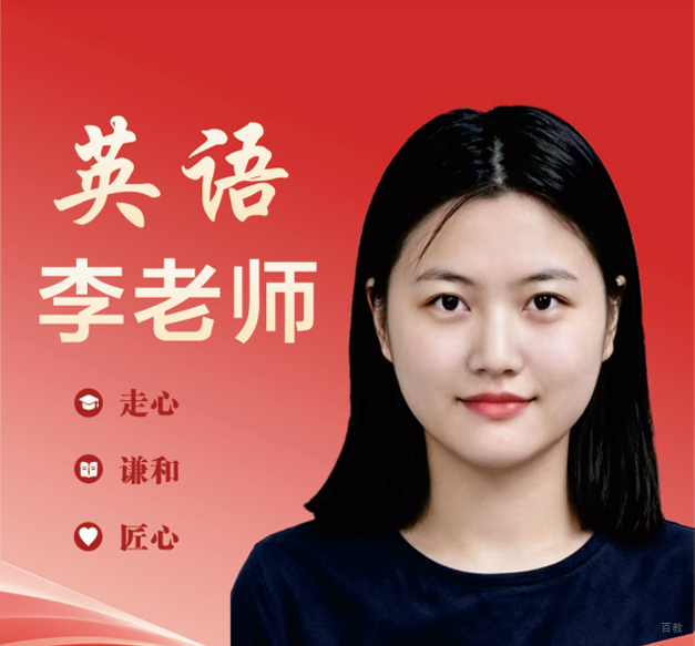 李老师-宁波长宽高复学校