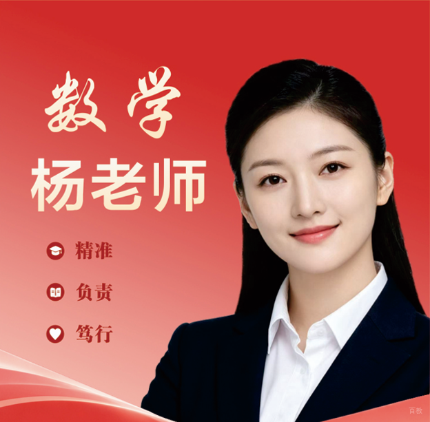 杨老师-宁波长宽高复学校