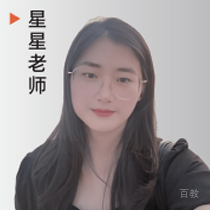 星星老师