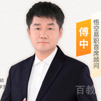 傅中