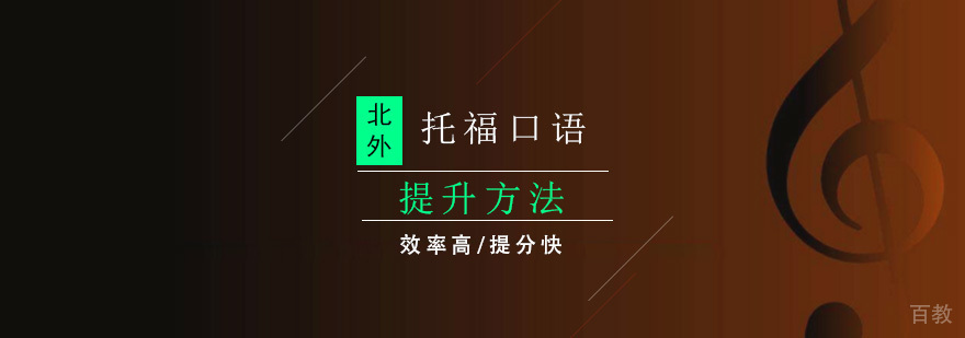 托福口语训练示意图