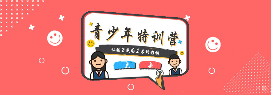 青少年团体训练活动