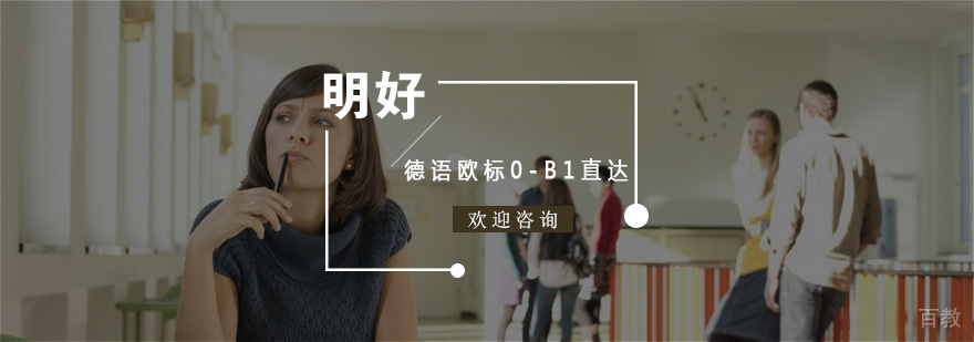 德语培训课程实景