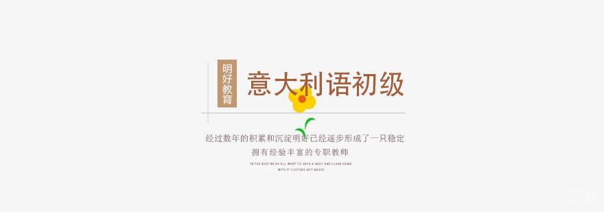 杭州意大利语课程实景
