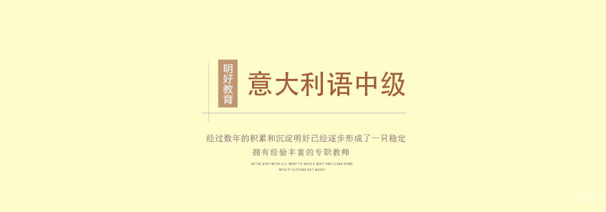 杭州意大利语中级课程