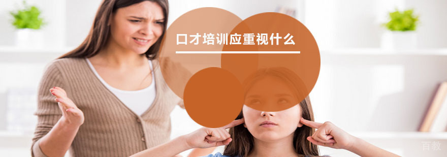 口才训练方法图解