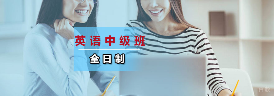 英语中级班课堂实景