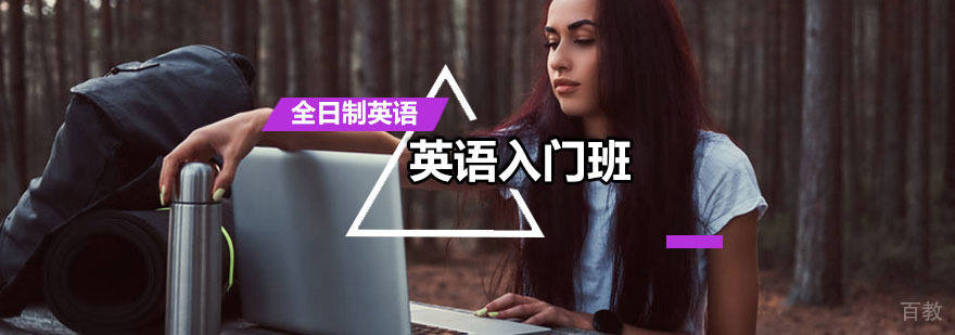 全日制英语培训课堂