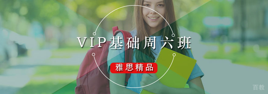 雅思周末强化班