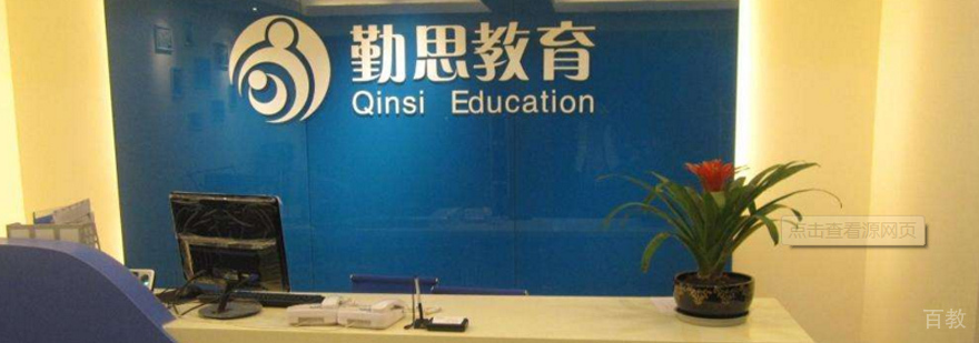 重庆勤思教育教学环境