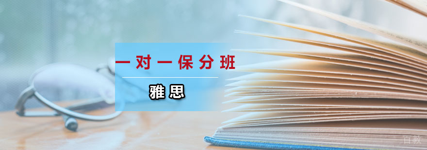 雅思定制化教学