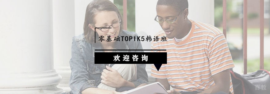 杭州零基础TOPIK6韩语班