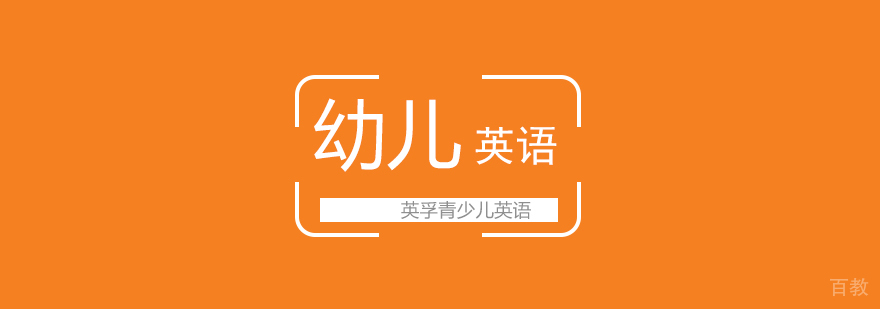 武汉幼儿英语探索课程