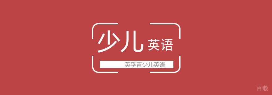 武汉少儿英语课程实景