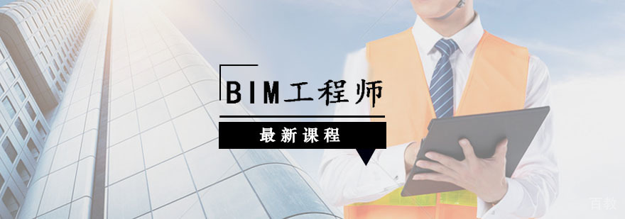 BIM技术培训课程
