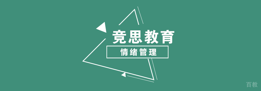 情绪管理课程场景