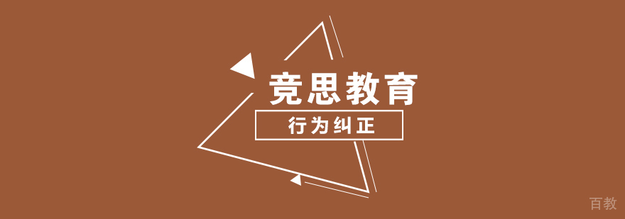 武汉行为纠正辅导课程