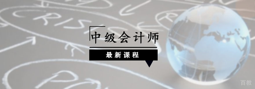 中级经济师课程体系