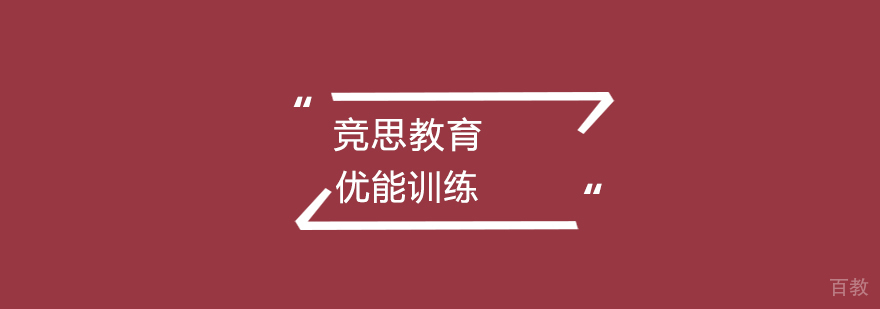 武汉优能训练课程