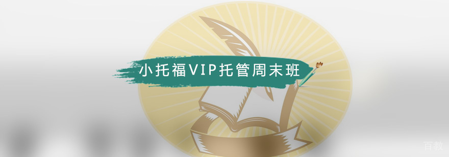 小托福周末班课堂实景
