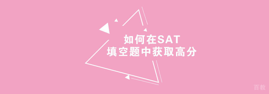 SAT填空技巧教学示意图