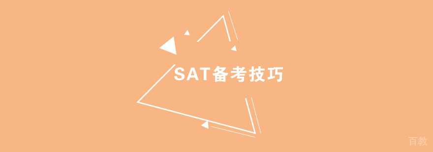SAT高分策略图解