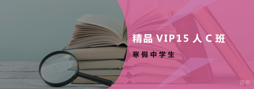 寒假英语特训课程