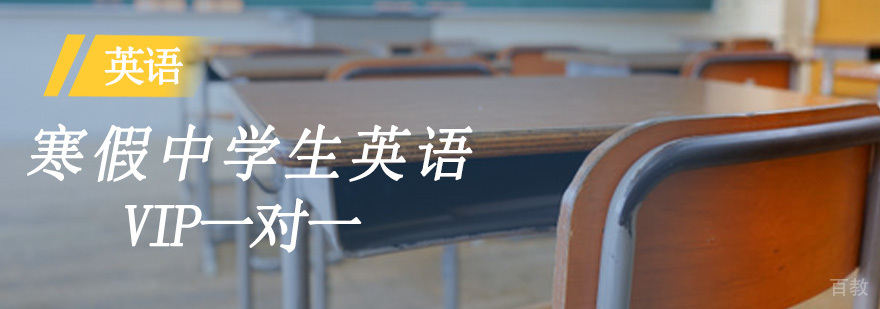 寒假英语专项辅导