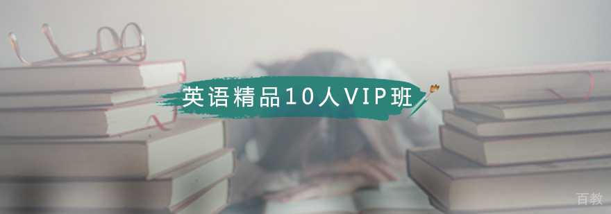暑期英语特训课堂