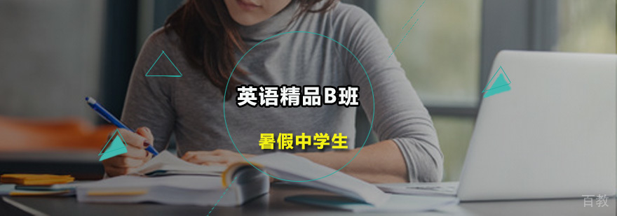 广州英语暑期课程