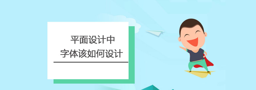 字体设计视觉传达案例