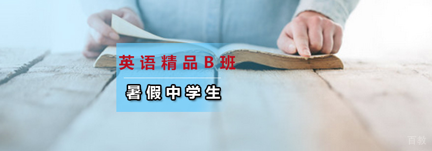 广州暑假英语课程