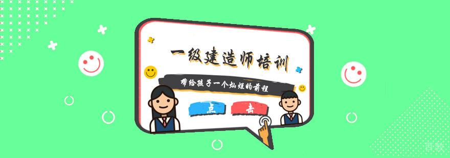 杭州建造师培训课堂