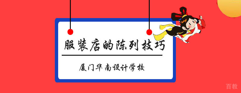 服装陈列效果对比图