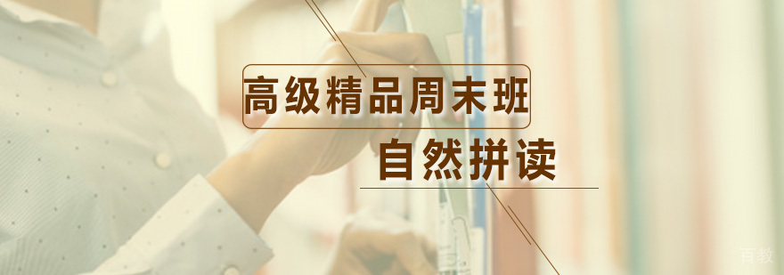 自然拼读课程展示